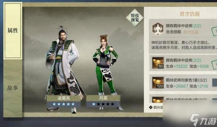 《真三国无双霸》黄月英强度分析