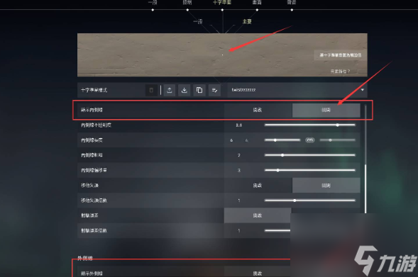 无畏契约准星怎么调成一个点