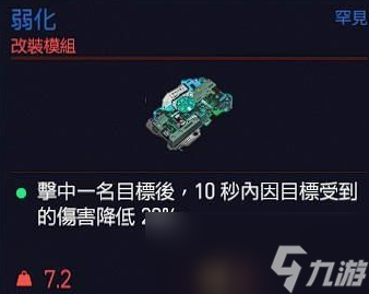 《赛博朋克2077》高DPS枪配置方法