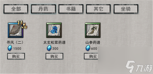 茯神霓裳草药谱购买获得方法 鬼谷八荒药谱在哪