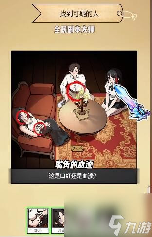 《全民剧本大师》同学聚会通关攻略一览