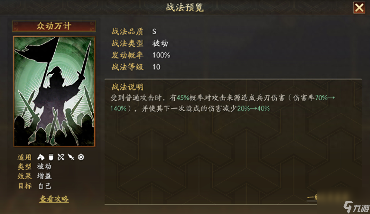 袁术三国志战略版怎么组队-袁术的基础属性及战法解析