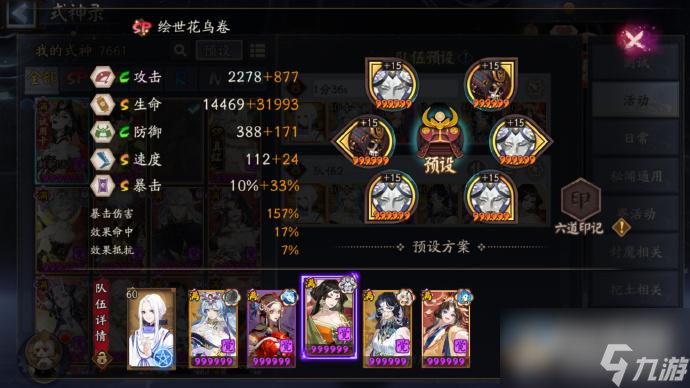 阴阳师神代终局伪神活动攻略一览