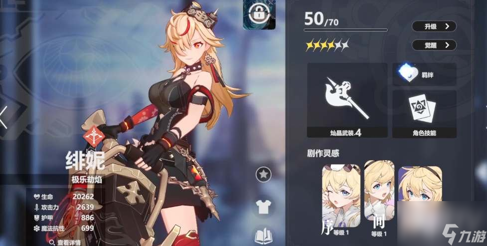 依露希尔星晓初始角色培养攻略 依露希尔星晓新手角色选择推荐