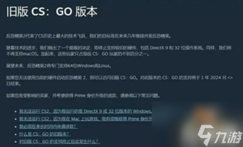 csgo2老硬件玩家怎么办（csgo2放弃老硬件支持解决方法）