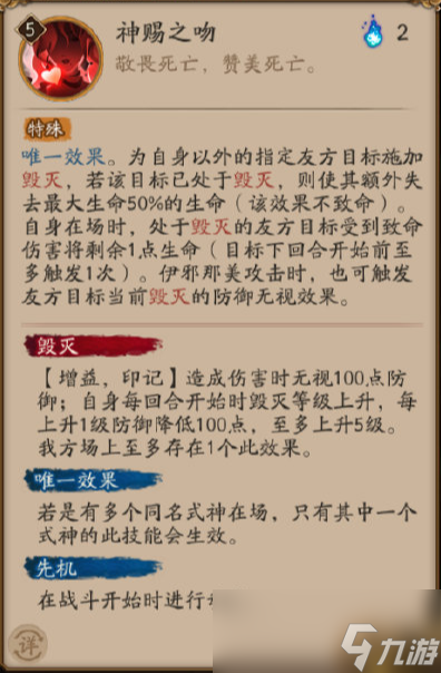 《阴阳师》SSR伊邪那美技能介绍