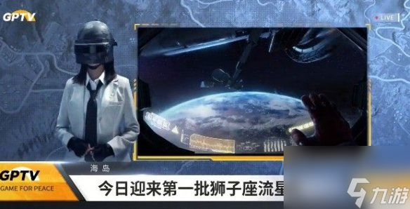 和平精英流星雨在哪11月18日流星雨地址介绍
