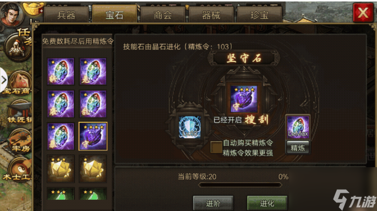 攻城掠地神石进阶技能怎么搭配