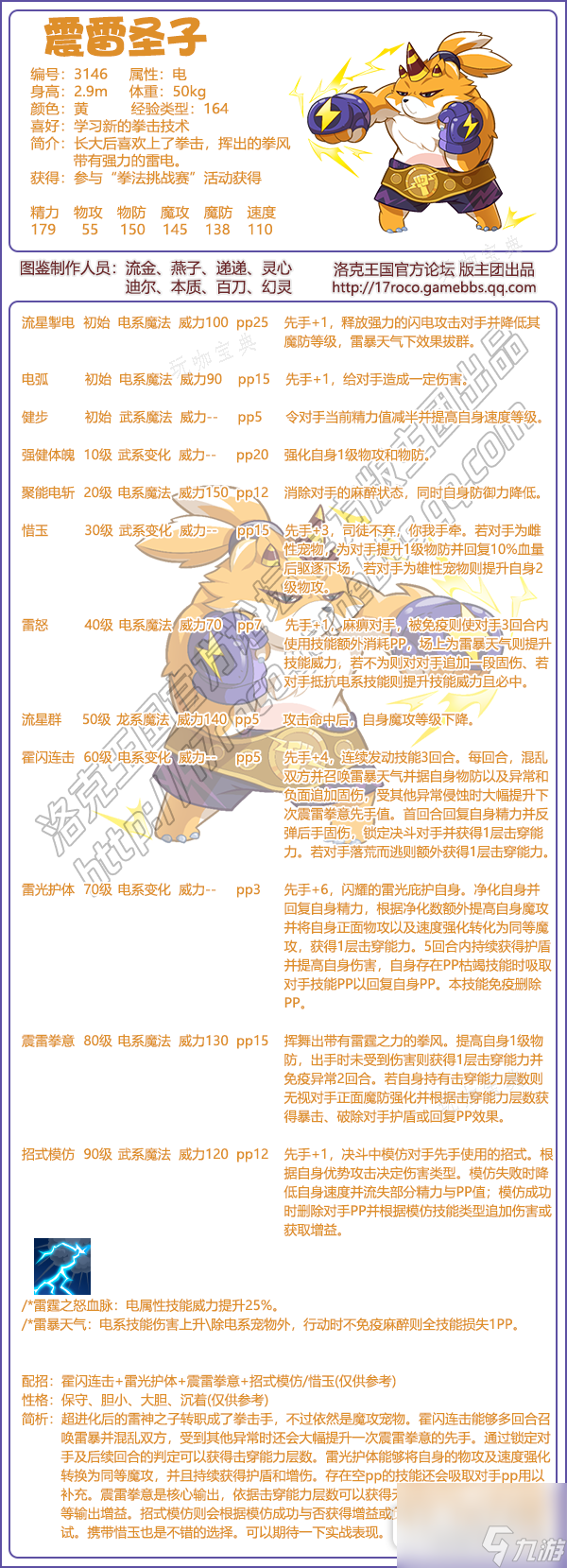 洛克王国震雷圣子获取方法指南