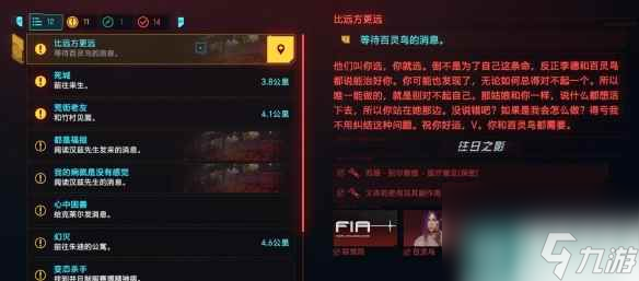 《赛博朋克2077》比远方更远等待时间介绍