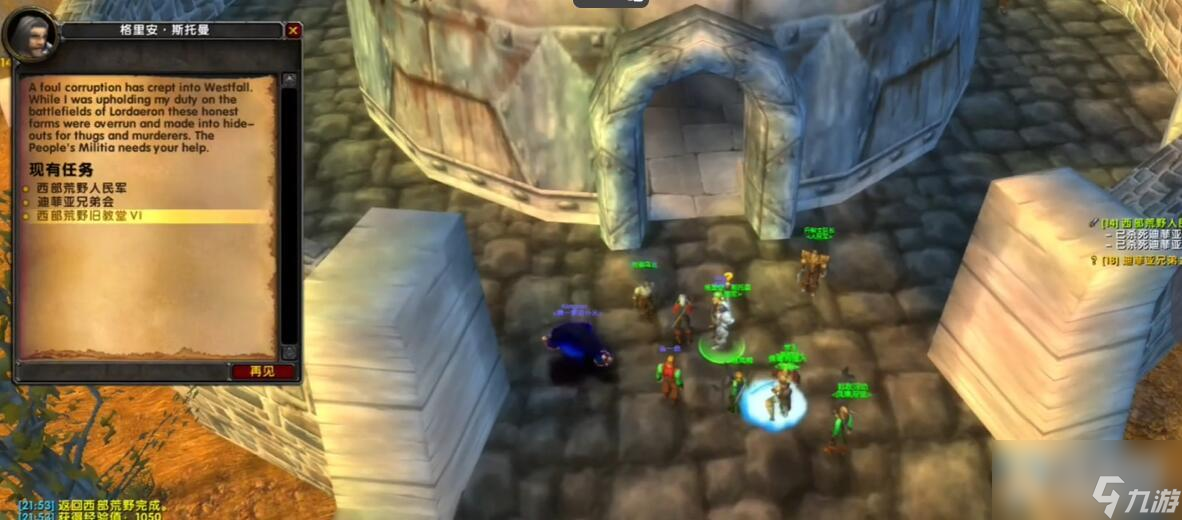 《魔兽世界》乌龟服西部荒野旧教堂任务攻略