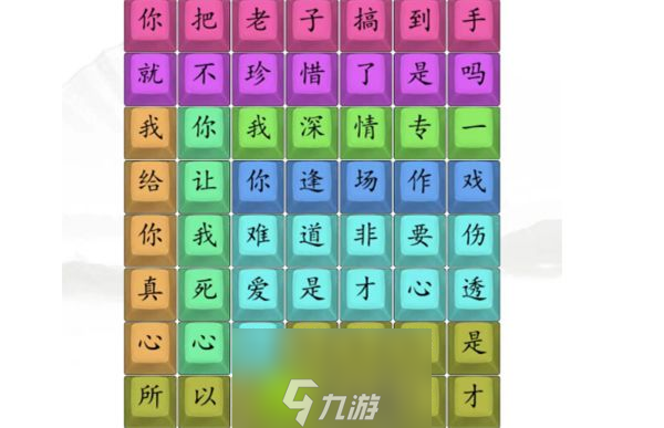 漢字找茬王悲傷的愛情怎么通關(guān)-漢字找茬王悲傷的愛情通關(guān)攻略