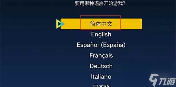 《宝可梦朱紫》简中设置方法