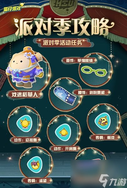 《蛋仔派对》午夜魅影季活动介绍
