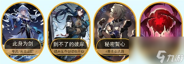 《崩坏星穹铁道》1.4镜流全方位养成指南 镜流出装选择及配队推荐