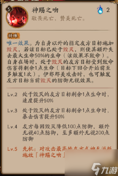 陰陽師SSR伊邪那美技能一覽-陰陽師SSR伊邪那美技能說明