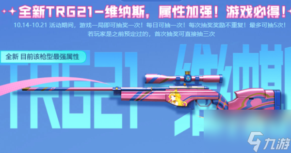 穿越火线trg21维纳斯怎么领取