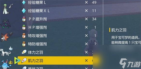 《宝可梦朱紫》尽力值道具获取方法
