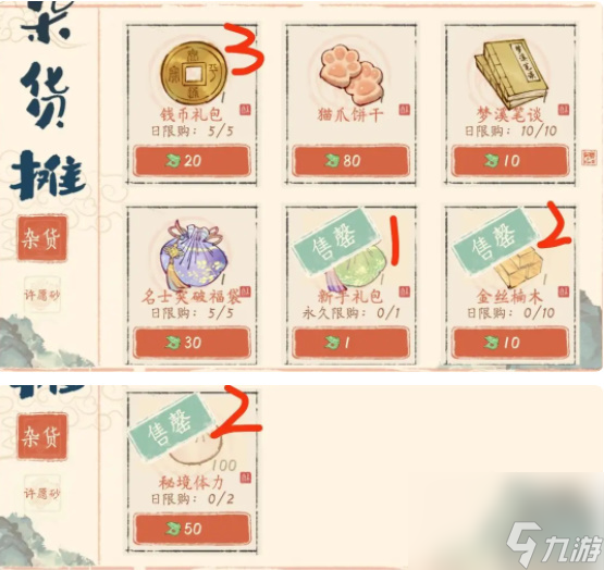 共筑水云乡商店购买推荐