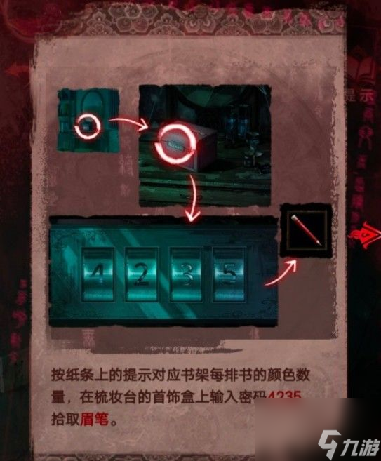 鸳鸯债第三章通关方法一览 纸嫁衣3鸳鸯债第三章怎么通关