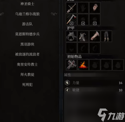 《堕落之主》全职业初始属性介绍