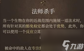 博德之门3全专长效果一览-博德之门3全专长效果说明