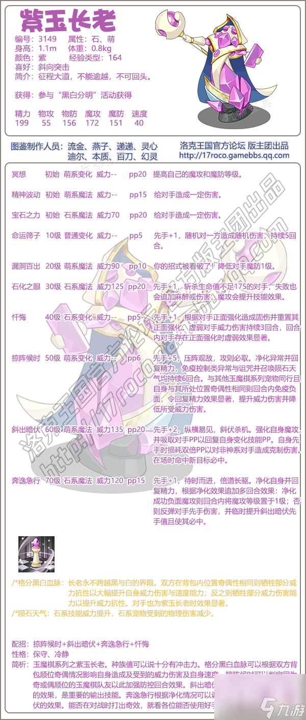 洛克王国紫玉长老怎么配招-紫玉长老技能搭配推荐