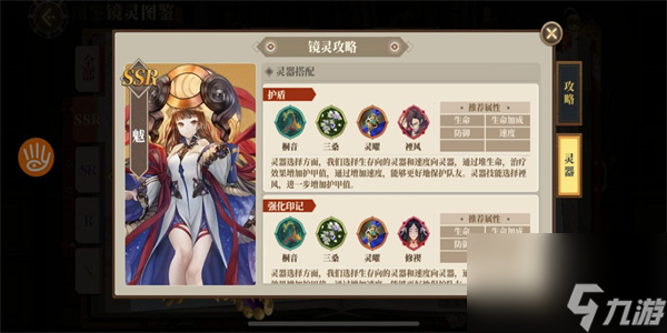 山海镜花魃怎么样-山海镜花魃阵容灵器搭配