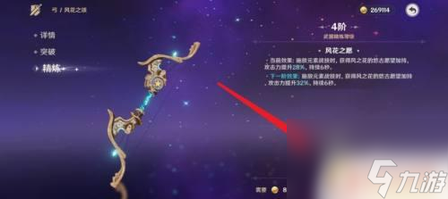 原神武器怎么精炼二阶 如何在原神中将三把武器突破到2阶