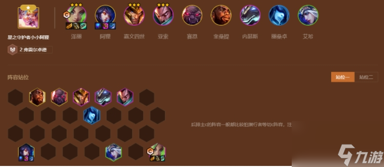 金铲铲之战阿狸出装推荐