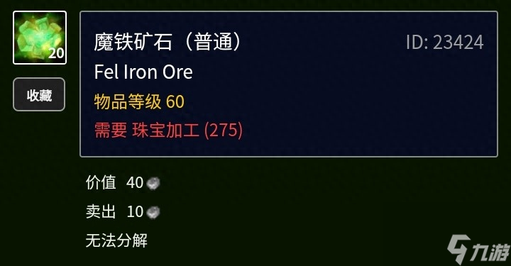 魔兽世界魔铁矿石哪里多（魔铁锭需要几个矿）