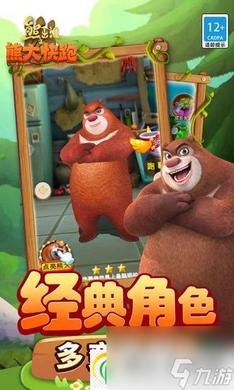熊出没之熊大快跑怎么获取高分 熊出没之熊大快跑高分攻略