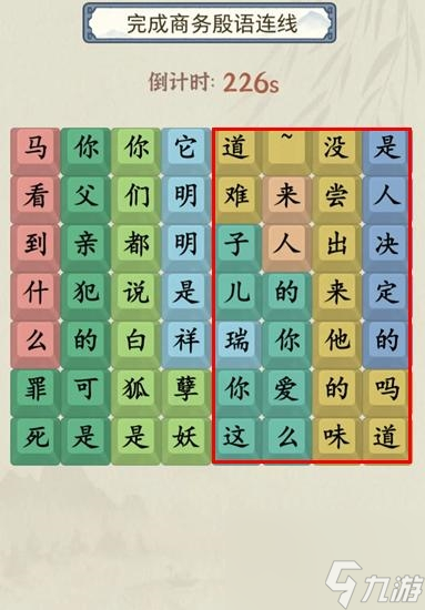 《就你會玩文字》商務(wù)殷語通關(guān)攻略