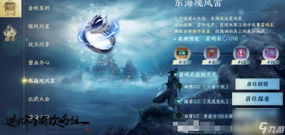 逆水寒手游75级PVP和PVE毕业最新配装技巧