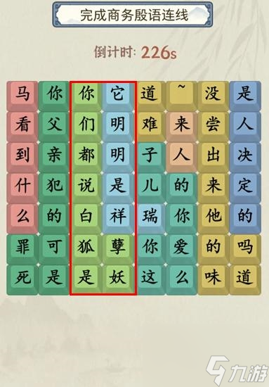 《就你會玩文字》商務(wù)殷語通關(guān)攻略