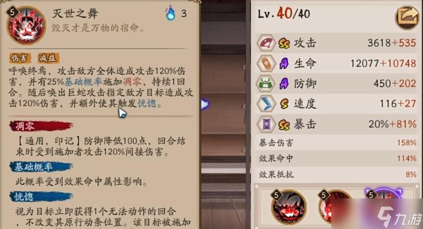 阴阳师伊邪那美技能介绍