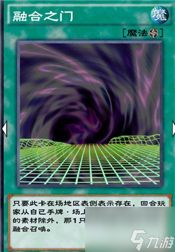 融合之门用法介绍 游戏王决斗链接融合之门怎么获得
