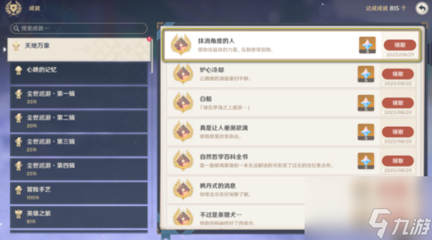 原神兽境裂隙的成就怎么完成