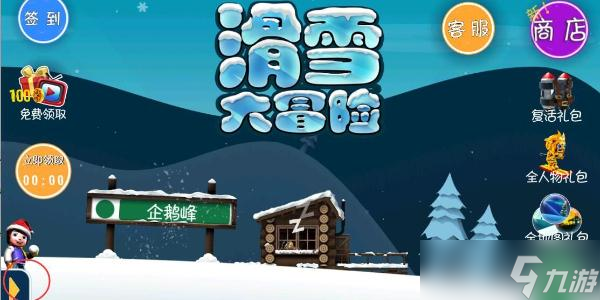 滑雪大冒險(xiǎn)兌換碼2023