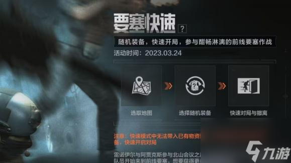 <a id='link_pop' class='keyword-tag' href='https://www.9game.cn/aqtw/'>暗区突围</a>要塞快速怎么打？
