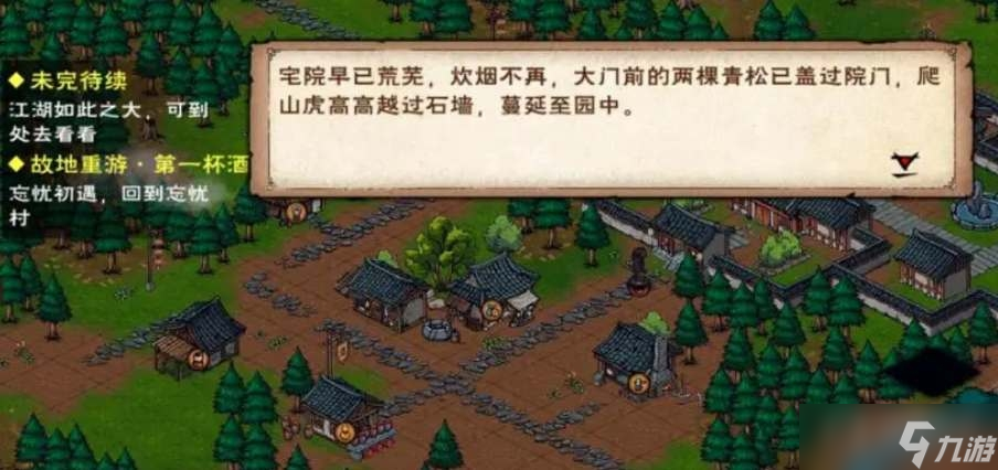 《烟雨江湖》故地重游第一杯酒通关方法