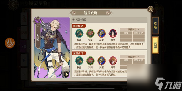 山海镜花天吴怎么样-山海镜花天吴阵容灵器搭配