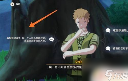 原神怎么取得芭芭拉任务 原神芭芭拉邀约任务怎么开启
