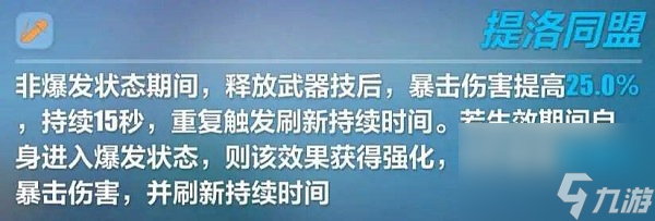 崩壞3伯里克利下位圣痕如何 崩壞3伯里克利下位圣痕解析