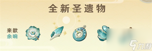 原神水神圣遗物词条攻略(水圣遗物在哪刷)