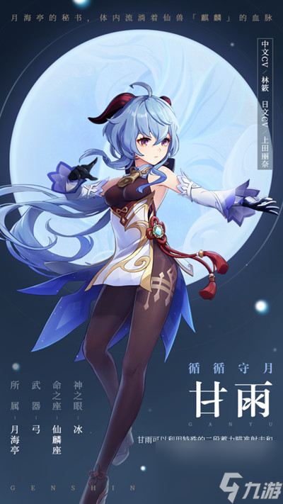 原神甘雨值得培养吗？新角色甘雨技能强度评估
