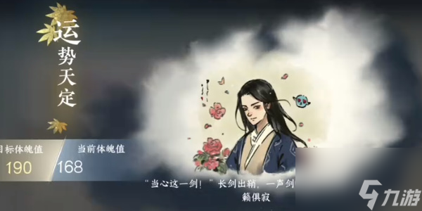 逆水寒手游那一剑风情成就怎么获得-那一剑风情成就获得攻略
