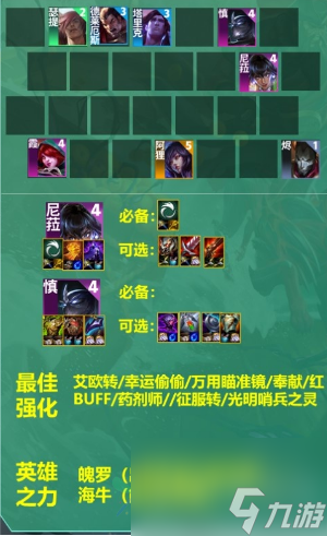 云顶之弈S9.5艾欧尼菈怎么玩 艾欧尼菈阵容玩法攻略