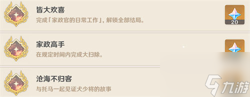 原神托马邀约事件有哪些隐藏成就托马邀约事件隐藏成就达成攻略