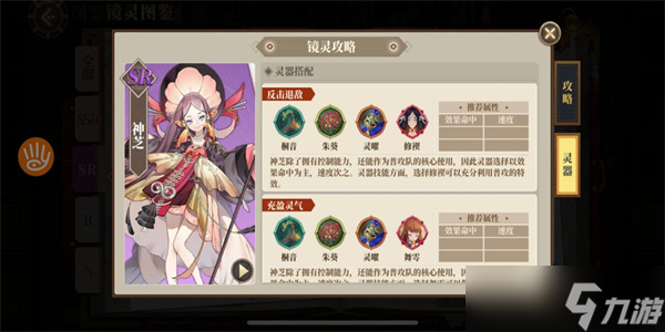 山海镜花神芝怎么样
